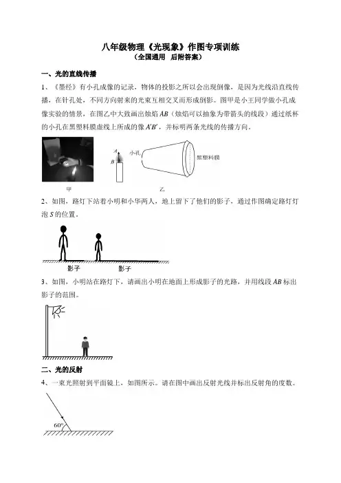 八年级物理《光现象》作图专项练习