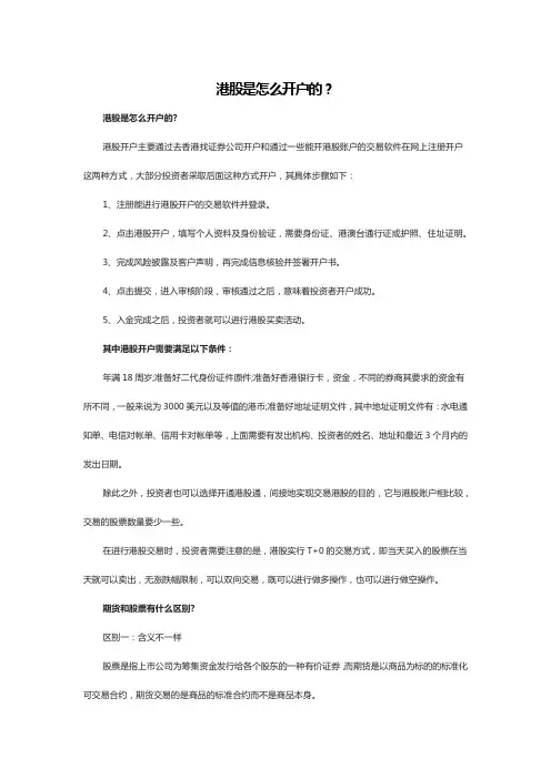 港股是怎么开户的