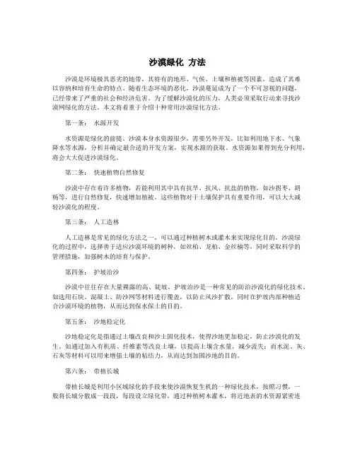 沙漠绿化 方法