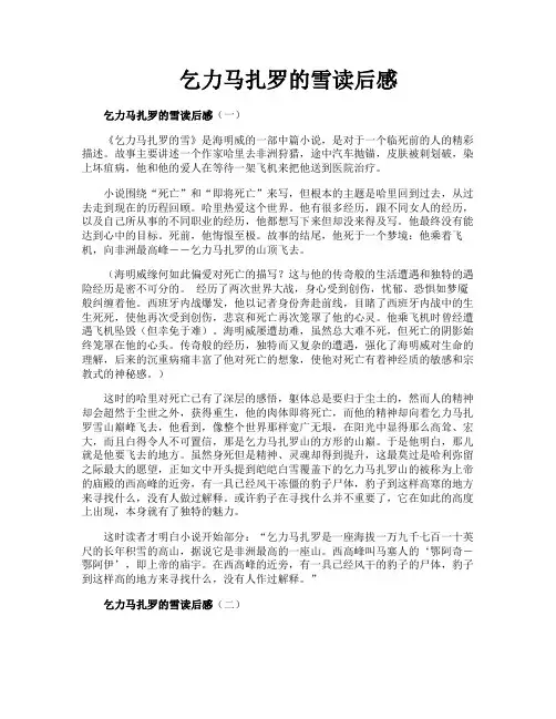乞力马扎罗的雪读后感