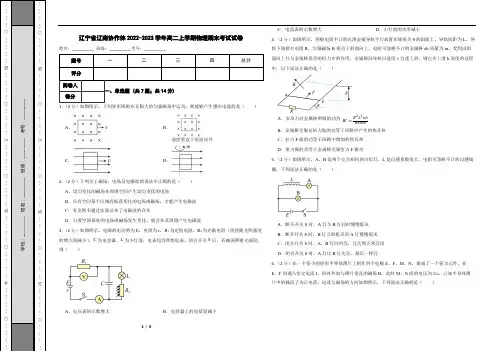 辽宁省辽南协作体2022-2023学年高二上学期物理期末考试试卷