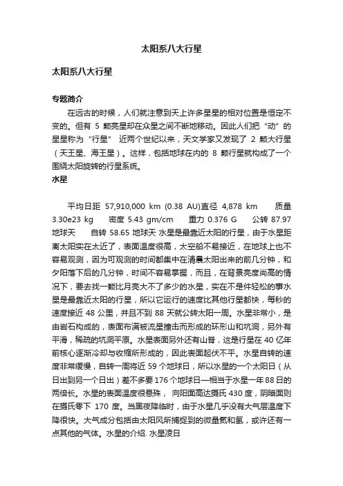 太阳系八大行星