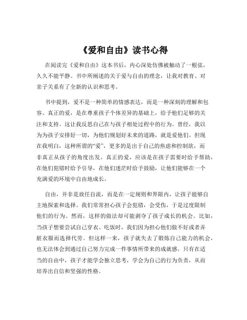 《爱和自由》读书心得