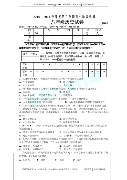 2011年八年级下历史期中试卷(附答案)