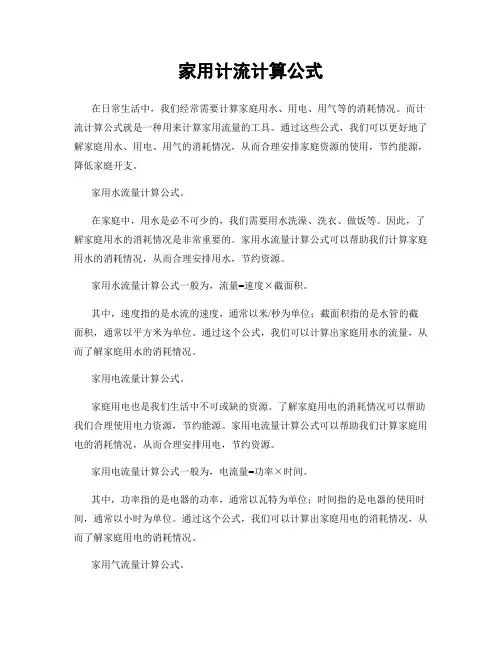 家用计流计算公式