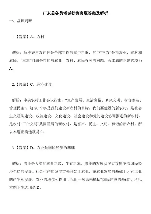 广东公务员考试行测真题答案及解析