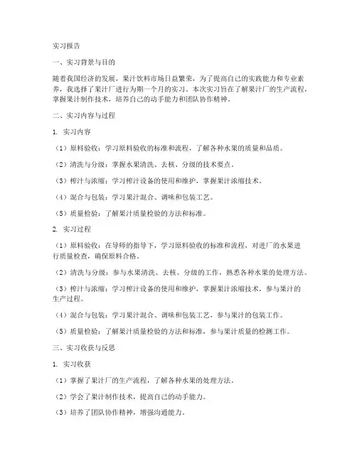 果汁厂实习报告