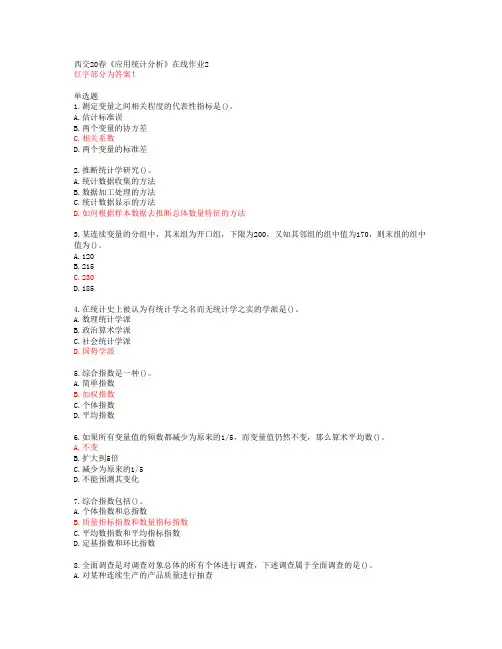 西交20春《应用统计分析》在线作业2答案46177
