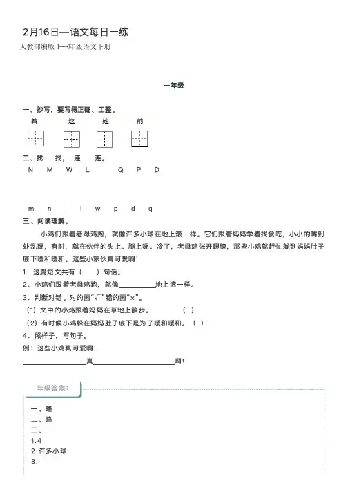 人教部编版1--6年级语文下册《每日一练》附答案