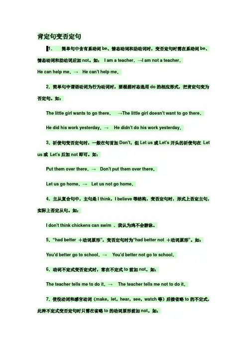 否定句变法文档
