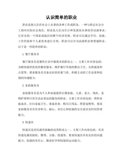 认识简单的职业