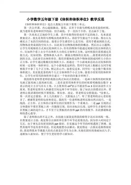 小学数学五年级下册《体积和体积单位》教学反思
