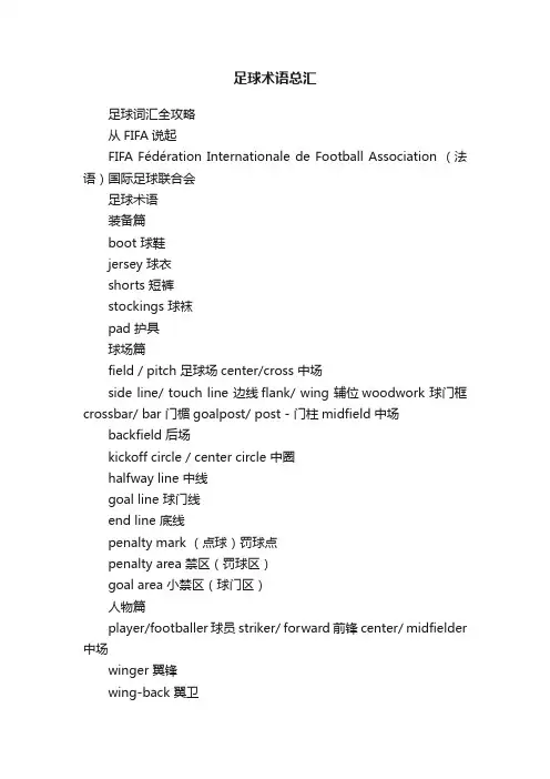 足球术语总汇