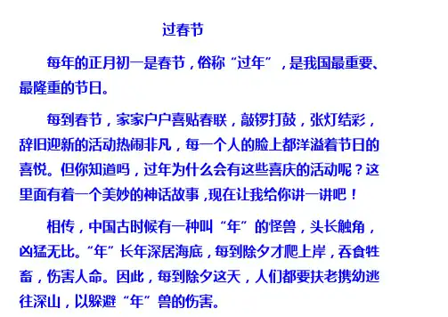 三年级上第五单元传统文化范文