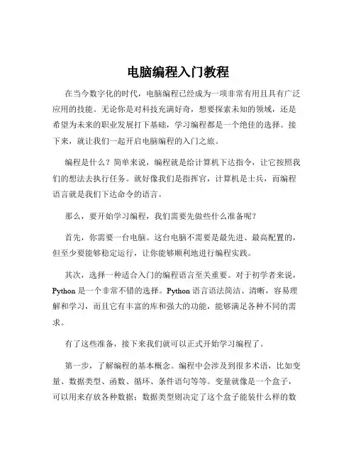 电脑编程入门教程