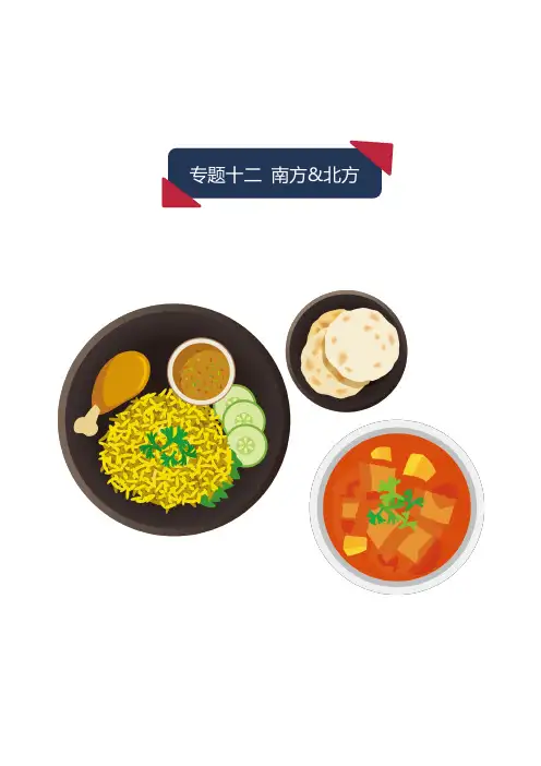 区域地理中国地理——南方和北方专题(含课后练习及答案)