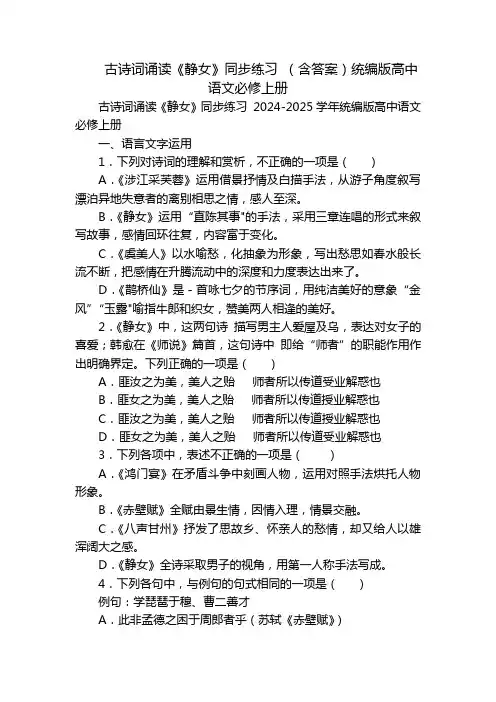 古诗词诵读《静女》同步练习(含答案)统编版高中语文必修上册