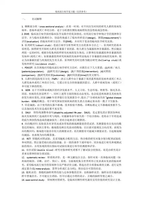 临床流行病学复习题(仅供参考)