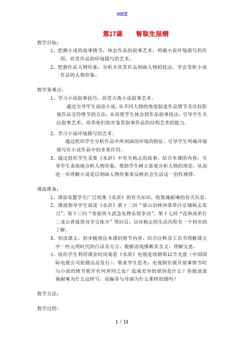 九年级语文上册(智取生辰纲)教案 人教新课标版 教案