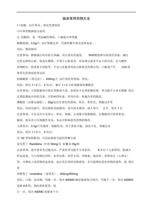 临床常用药物手册