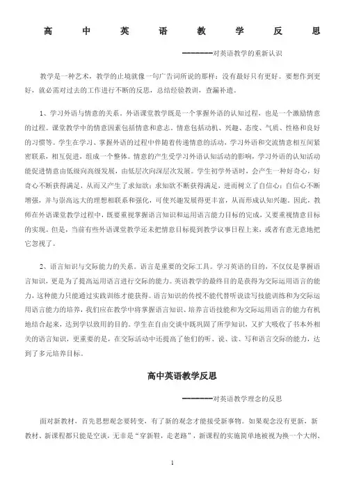 高中英语教学反思8篇