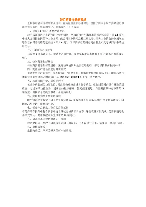 药品注册新要求