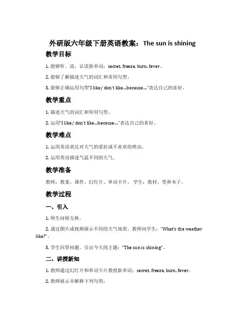 外研版六年级下册英语教案：The sun is shining.