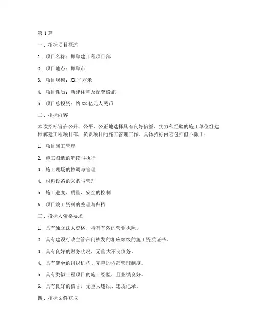 邯建工程项目部招标(3篇)