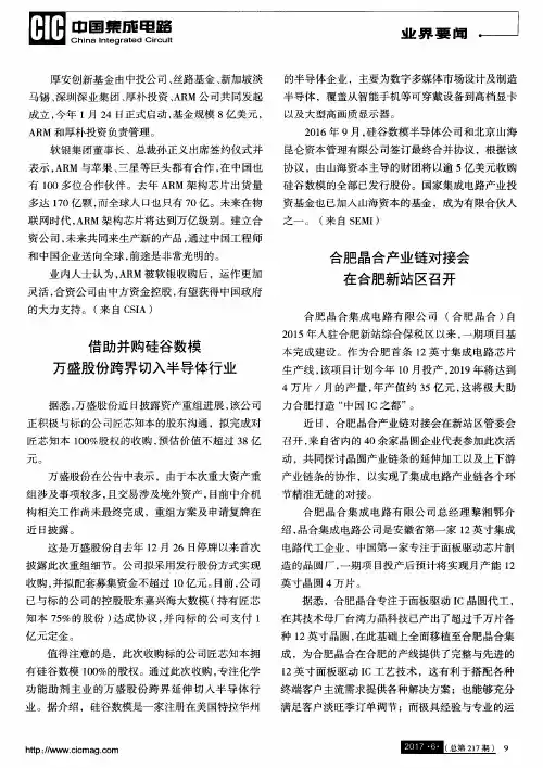 借助并购硅谷数模万盛股份跨界切入半导体行业