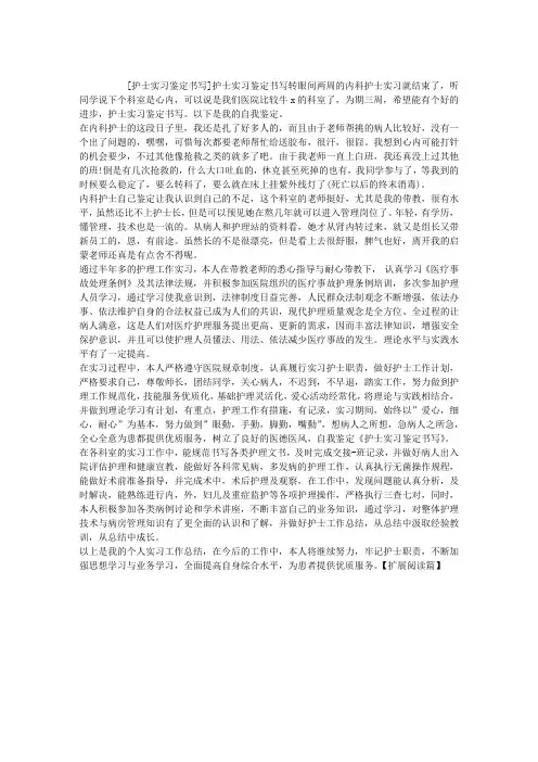 护士实习鉴定书写