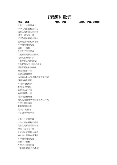 《素颜》歌词