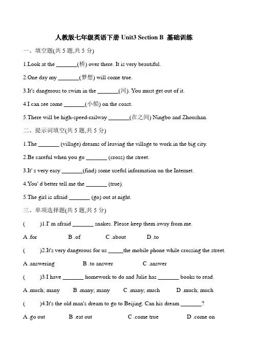 人教版七年级英语下册Unit3 Section B 基础训练(含答案)