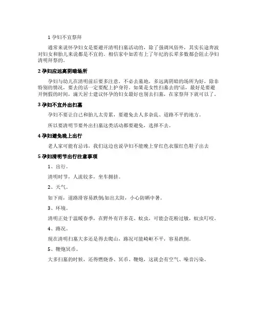 清明节孕妇的禁忌