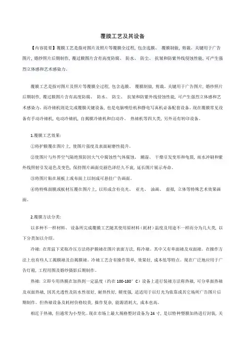 覆膜工艺及其设备