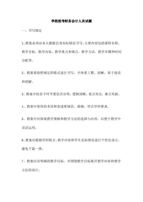 学校招考财务会计人员试题