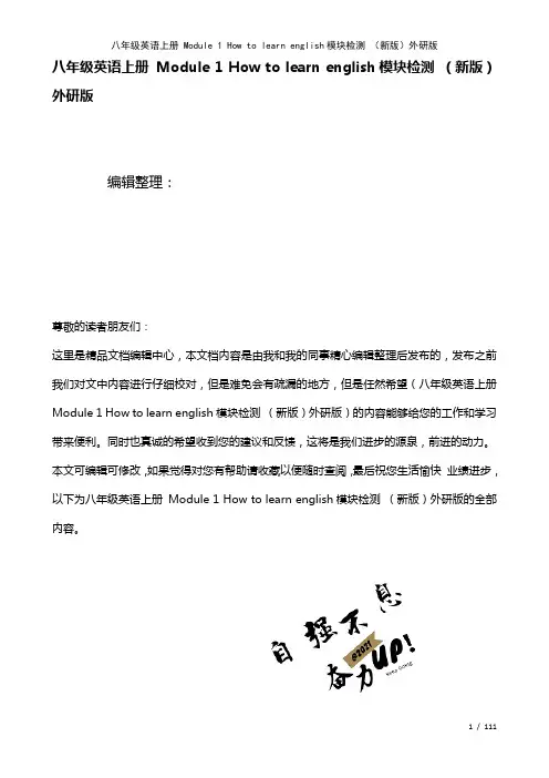 八年级英语上册Module1Howtolearnenglish模块检测外研版(2021年整理)