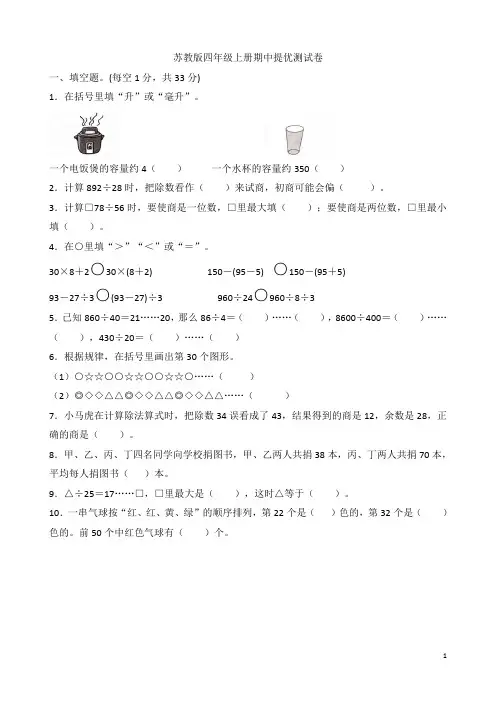 苏教版四年级数学上册期中提优测试卷  
