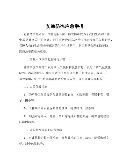 防寒防冻应急举措