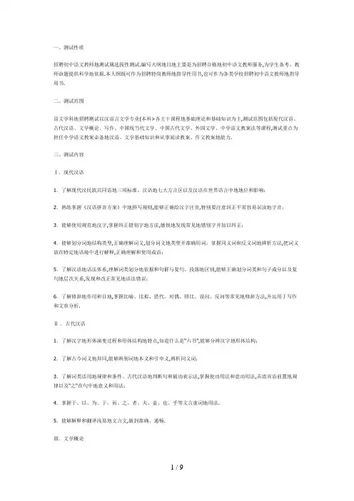 #云南特岗初中语文考试范围