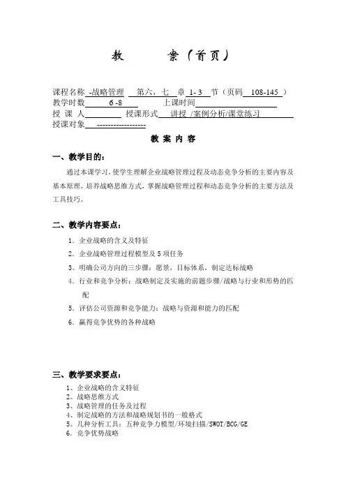 市场营销学教案-营销竞争战略