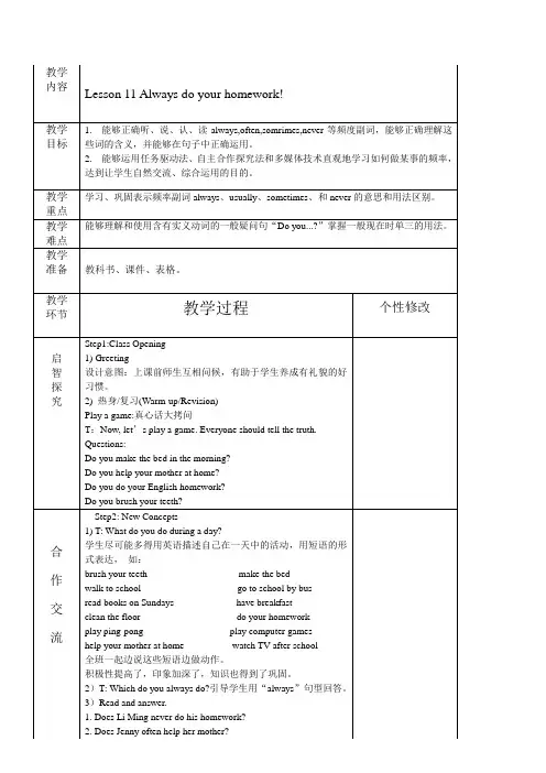 冀教版(三起)六年级上册英语Lesson11 Always do your homework 教案