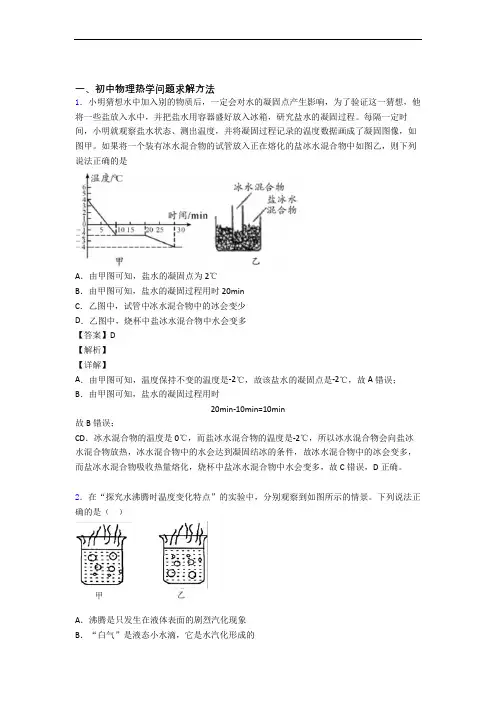 2020-2021备战中考物理压轴题专题复习—热学问题求解方法的综合含详细答案