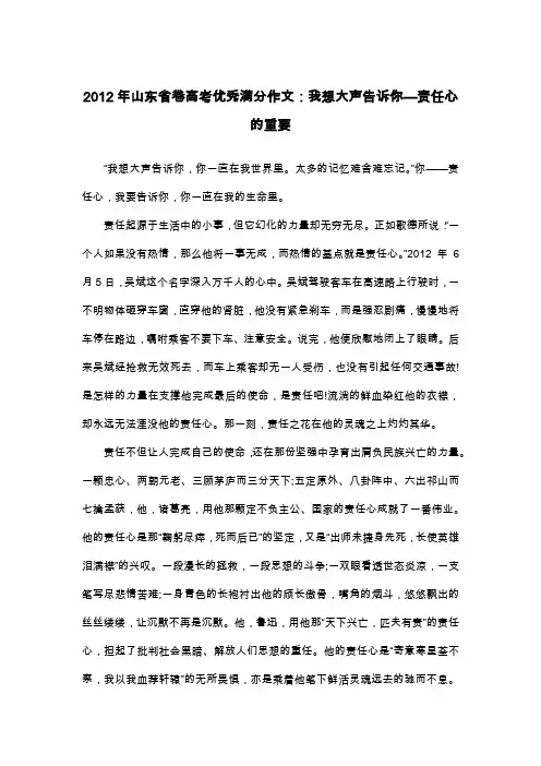 2012年山东省卷高考优秀满分作文：我想大声告诉你—责任心的重要_议论文