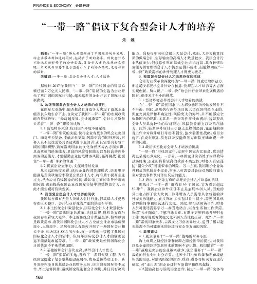 “一带一路”倡议下复合型会计人才的培养