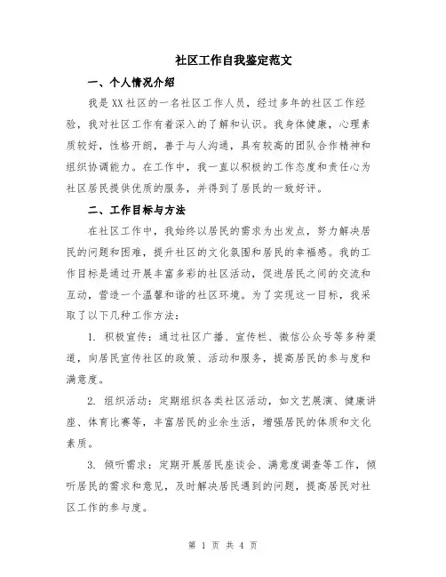 社区工作自我鉴定范文