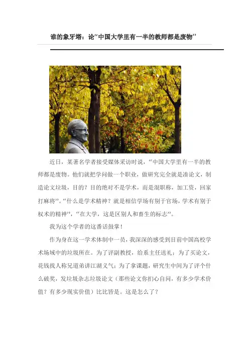 谁的象牙塔：论“中国大学里有一半的教师都是废物”