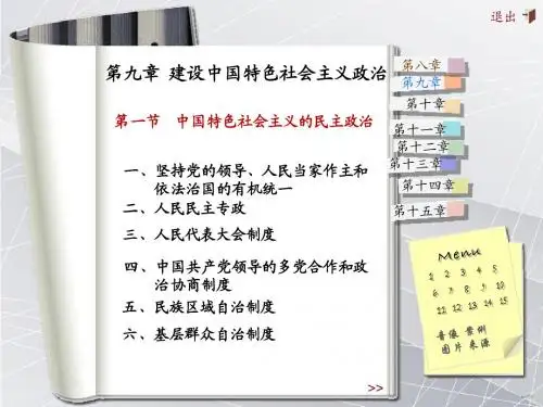 毛概第9章