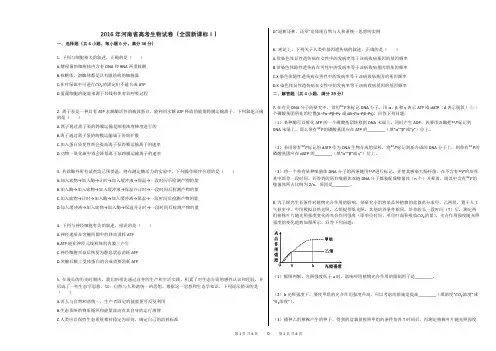 2016年河南省高考生物试卷(全国新课标Ⅰ)