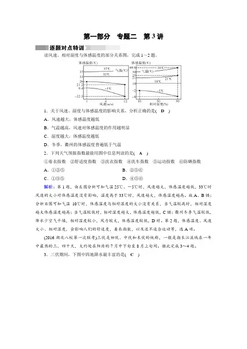 2017高考地理二轮(通用版)复习对点练：第1部分 专题二 大气运动 专题2 第3讲 逐题