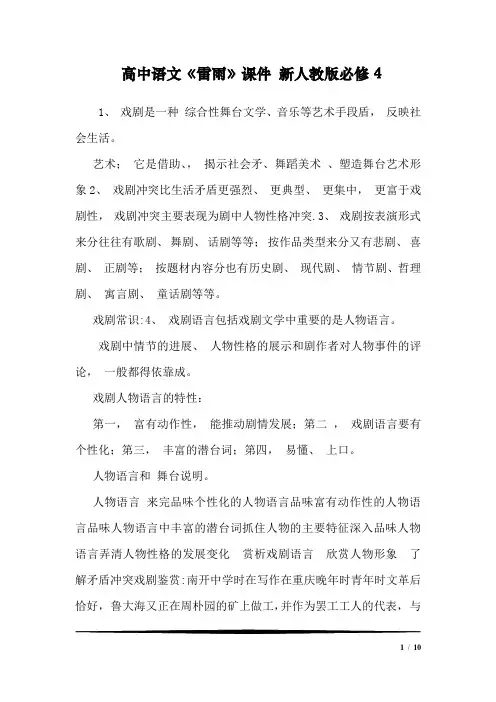 高中语文《雷雨》课件 新人教版必修4